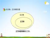 北京课改版五年级数学下册《1-2 练习一》课堂教学课件PPT