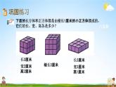 北京课改版五年级数学下册《1-2 练习一》课堂教学课件PPT