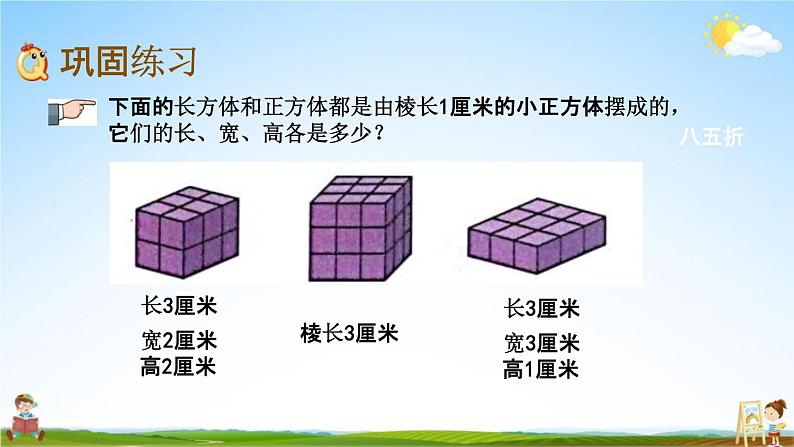 北京课改版五年级数学下册《1-2 练习一》课堂教学课件PPT05