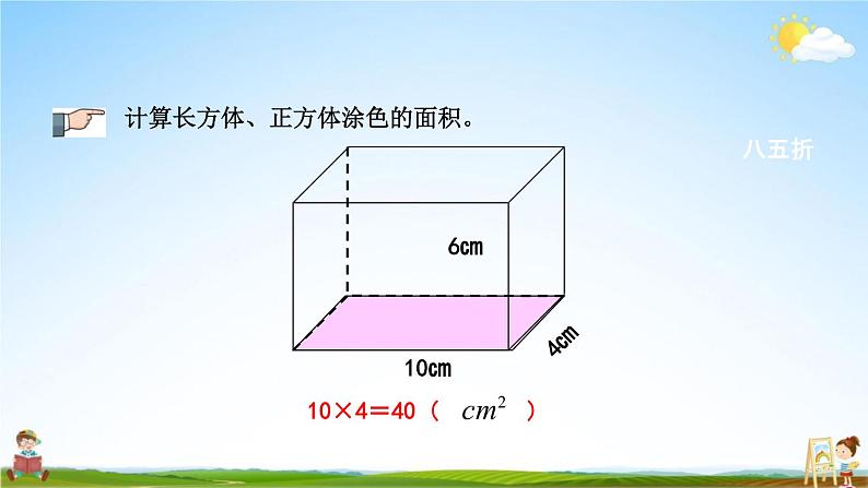 北京课改版五年级数学下册《1-2 练习一》课堂教学课件PPT07