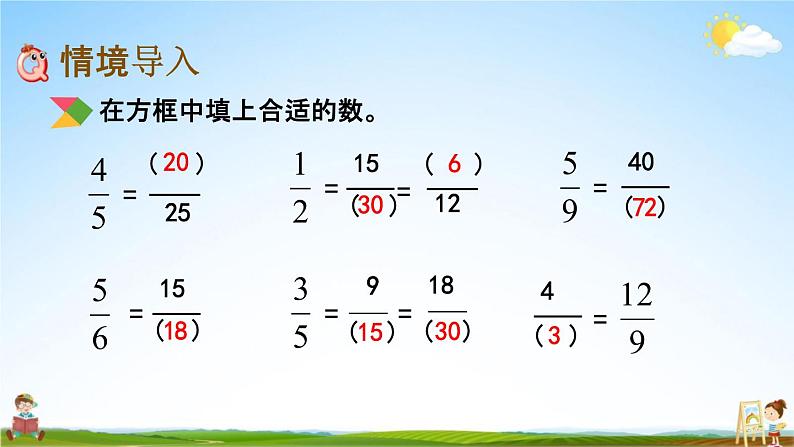 北京课改版五年级数学下册《5-4 异分母分数加减法》课堂教学课件PPT02