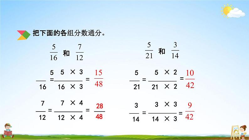 北京课改版五年级数学下册《5-4 异分母分数加减法》课堂教学课件PPT03