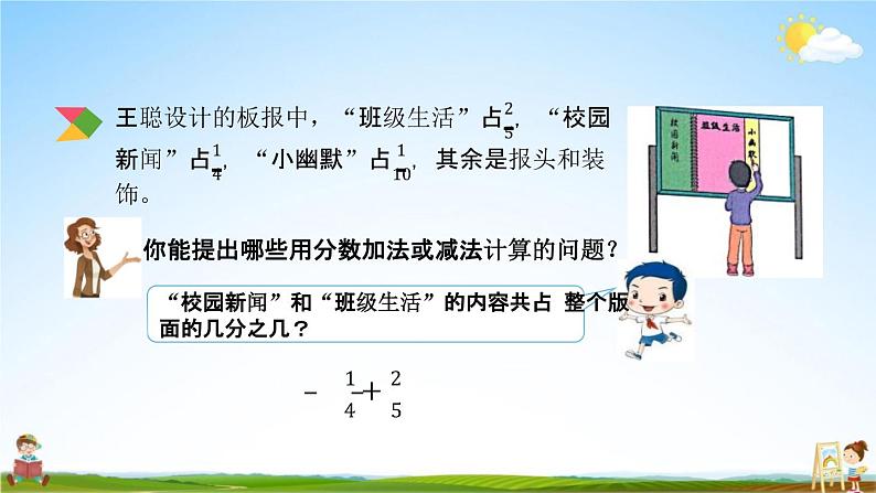 北京课改版五年级数学下册《5-4 异分母分数加减法》课堂教学课件PPT05