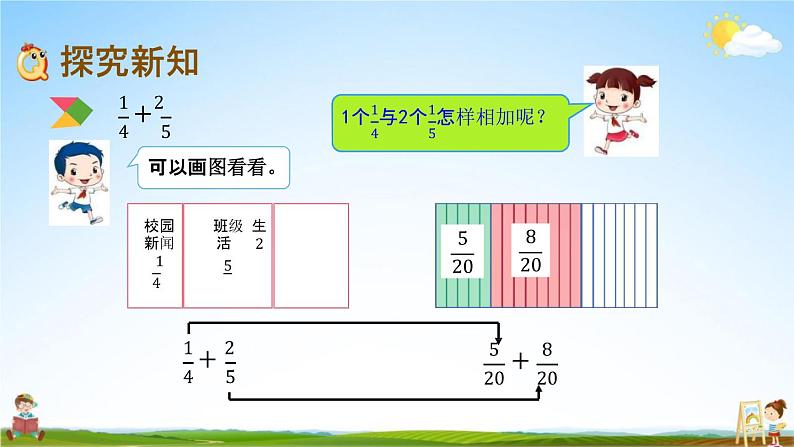 北京课改版五年级数学下册《5-4 异分母分数加减法》课堂教学课件PPT06