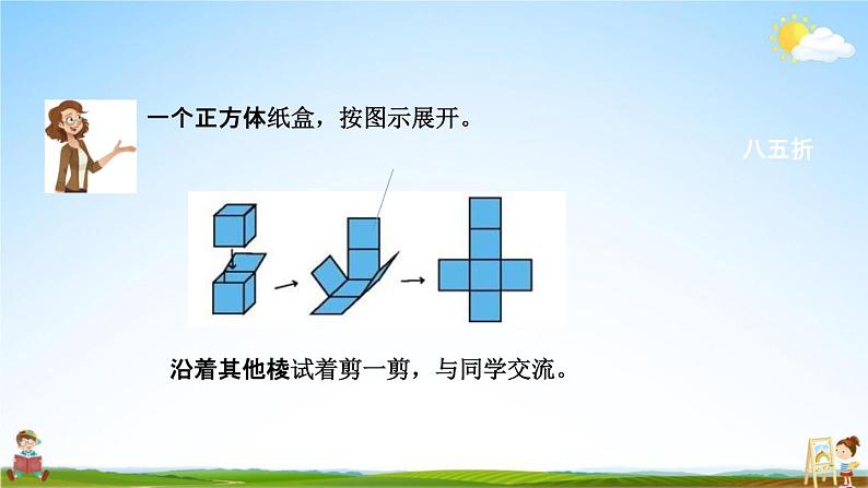 北京课改版五年级数学下册《1-3 长方体、正方体的展开图》课堂教学课件PPT第3页