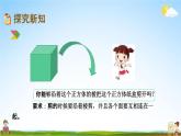 北京课改版五年级数学下册《1-3 长方体、正方体的展开图》课堂教学课件PPT