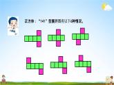 北京课改版五年级数学下册《1-3 长方体、正方体的展开图》课堂教学课件PPT