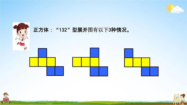 北京课改版五年级数学下册《1-3 长方体、正方体的展开图》课堂教学课件PPT第6页