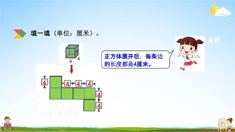 北京课改版五年级数学下册《1-3 长方体、正方体的展开图》课堂教学课件PPT第8页