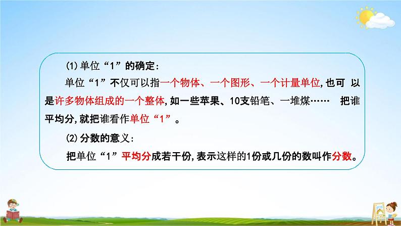 北京课改版五年级数学下册《4-1 认识分数》课堂教学课件PPT07