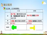 北京课改版五年级数学下册《1-13 整理与复习》课堂教学课件PPT