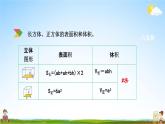 北京课改版五年级数学下册《1-13 整理与复习》课堂教学课件PPT