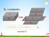 北京课改版五年级数学下册《1-13 整理与复习》课堂教学课件PPT