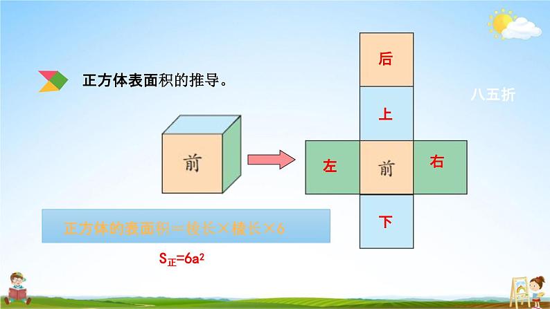 北京课改版五年级数学下册《1-13 整理与复习》课堂教学课件PPT第6页