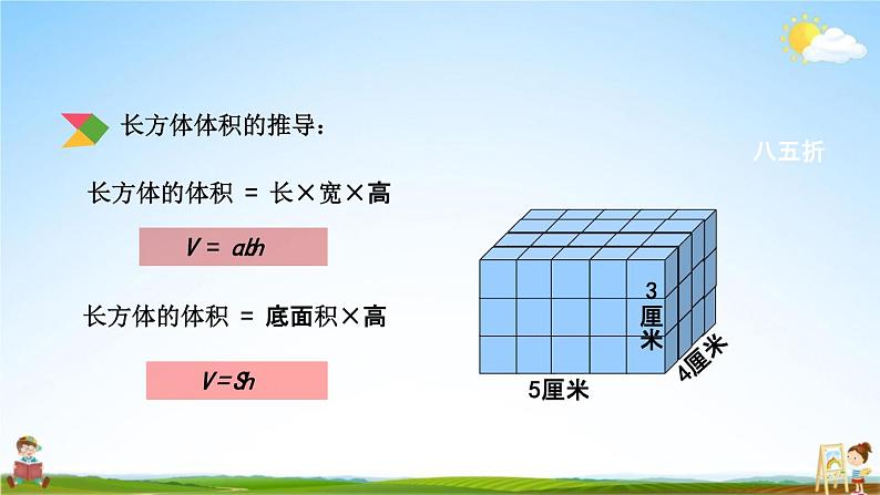 北京课改版五年级数学下册《1-13 整理与复习》课堂教学课件PPT第7页