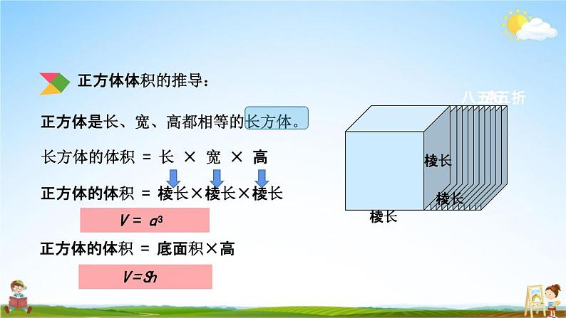 北京课改版五年级数学下册《1-13 整理与复习》课堂教学课件PPT第8页