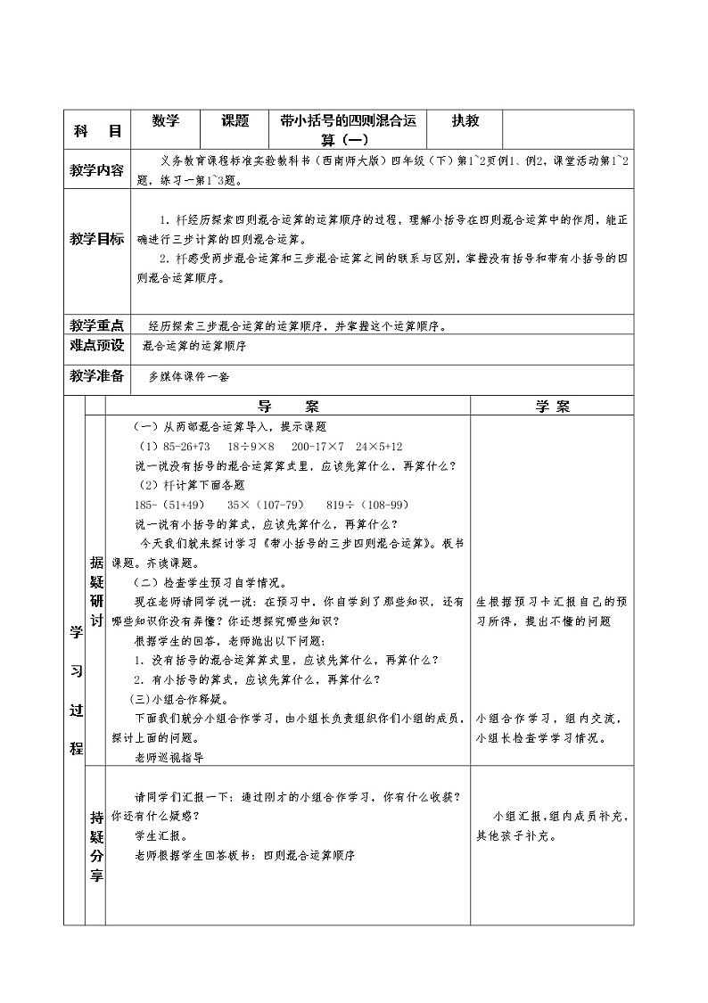 1.1.3含有中括号的四则混合运算  教案01
