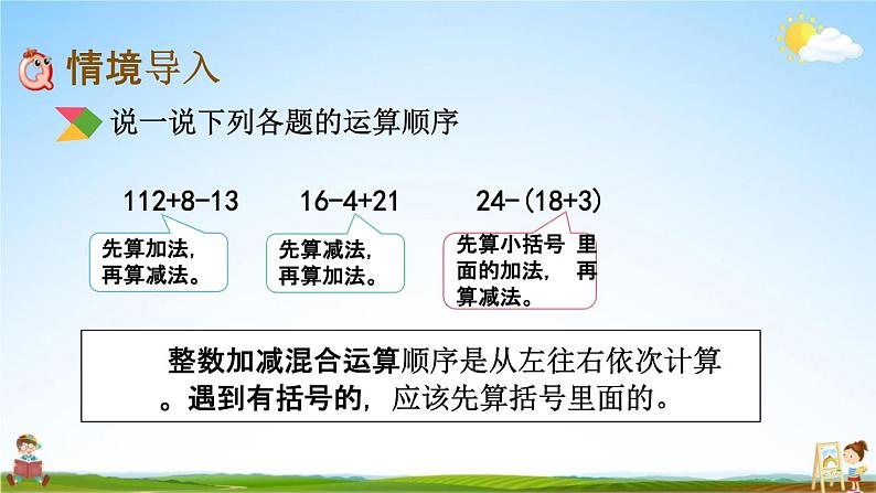 北京课改版五年级数学下册《5-6 分数加减混合运算》课堂教学课件PPT第2页