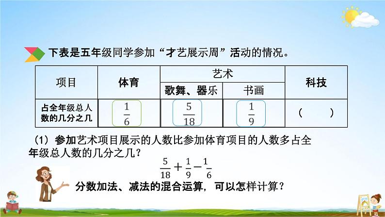 北京课改版五年级数学下册《5-6 分数加减混合运算》课堂教学课件PPT第3页