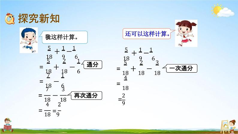 北京课改版五年级数学下册《5-6 分数加减混合运算》课堂教学课件PPT第4页