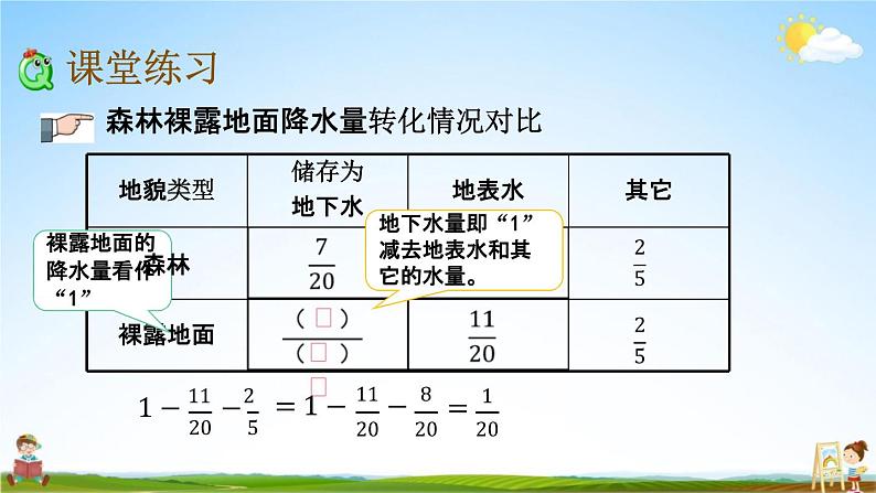 北京课改版五年级数学下册《5-6 分数加减混合运算》课堂教学课件PPT第7页