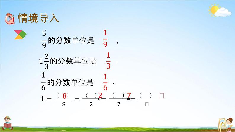 北京课改版五年级数学下册《5-2 被减数为1的分数减法》课堂教学课件PPT第2页