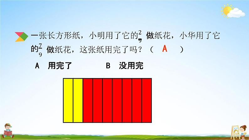 北京课改版五年级数学下册《5-2 被减数为1的分数减法》课堂教学课件PPT第3页