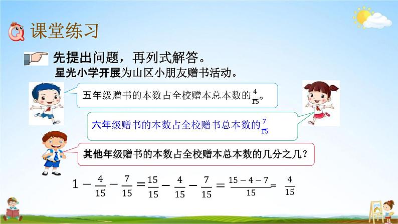 北京课改版五年级数学下册《5-2 被减数为1的分数减法》课堂教学课件PPT第7页