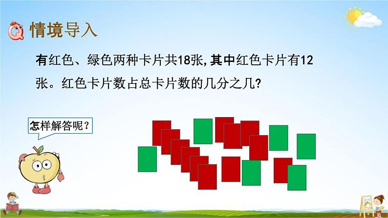 北京课改版五年级数学下册《4-8 约分》课堂教学课件PPT第2页