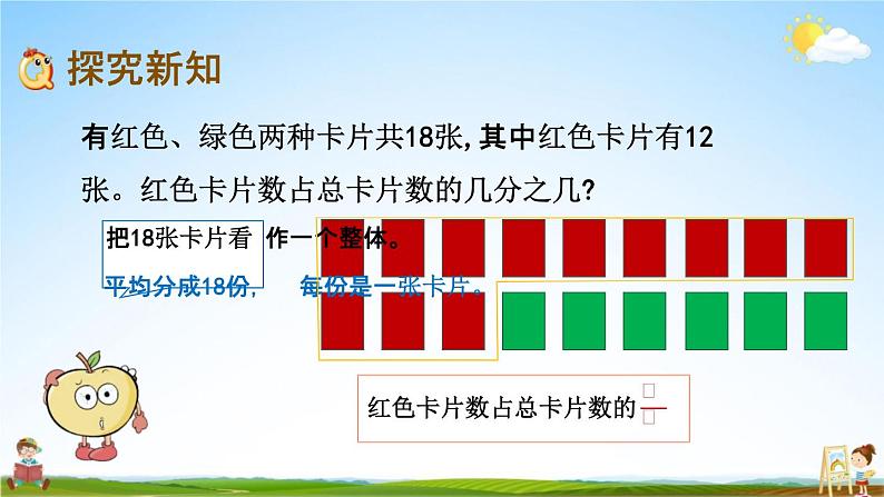 北京课改版五年级数学下册《4-8 约分》课堂教学课件PPT第3页