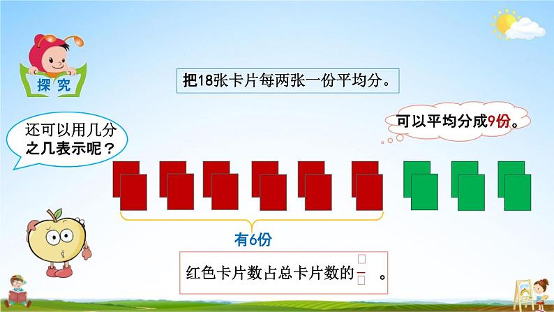 北京课改版五年级数学下册《4-8 约分》课堂教学课件PPT第4页