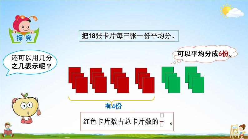 北京课改版五年级数学下册《4-8 约分》课堂教学课件PPT第5页