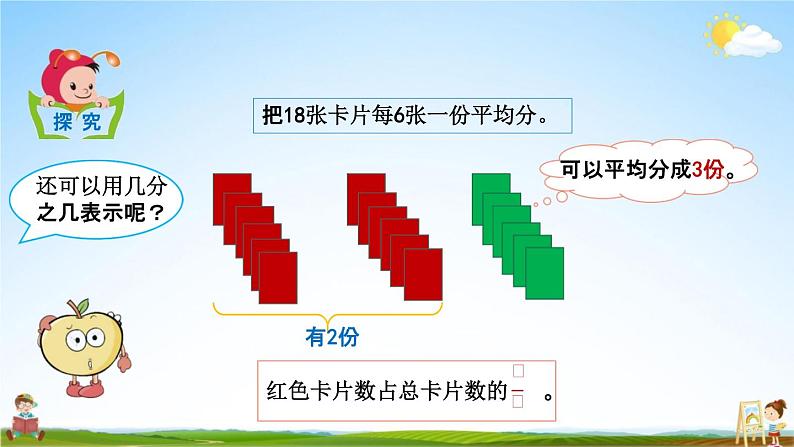 北京课改版五年级数学下册《4-8 约分》课堂教学课件PPT第6页