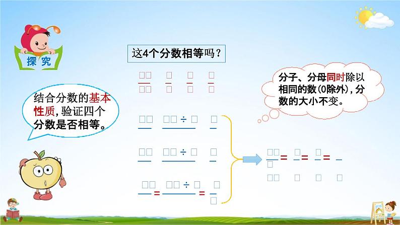 北京课改版五年级数学下册《4-8 约分》课堂教学课件PPT第7页