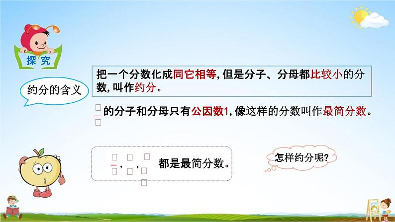 北京课改版五年级数学下册《4-8 约分》课堂教学课件PPT第8页