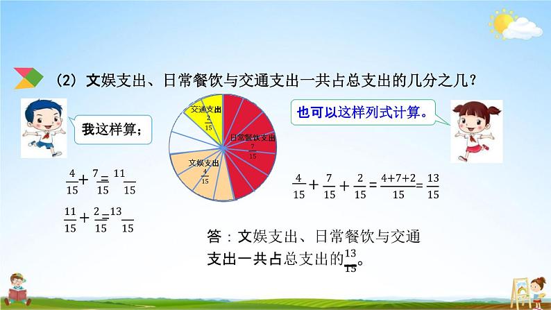 北京课改版五年级数学下册《5-1 同分母分数加法》课堂教学课件PPT第4页