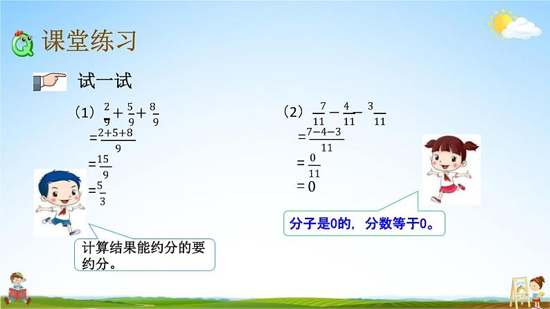 北京课改版五年级数学下册《5-1 同分母分数加法》课堂教学课件PPT第7页