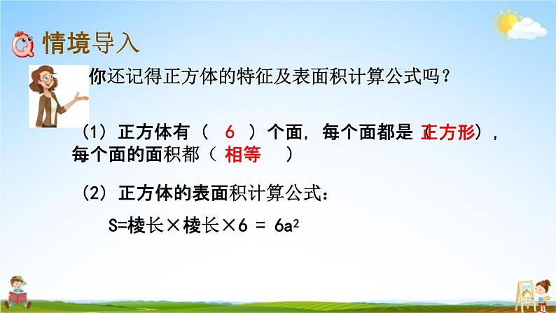 北京课改版五年级数学下册《6-1 立体图形的表面积》课堂教学课件PPT02