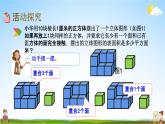 北京课改版五年级数学下册《6-1 立体图形的表面积》课堂教学课件PPT