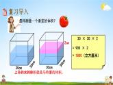 北京課改版五年級(jí)數(shù)學(xué)下冊(cè)《7-4 長(zhǎng)方體和正方體》課堂教學(xué)課件PPT