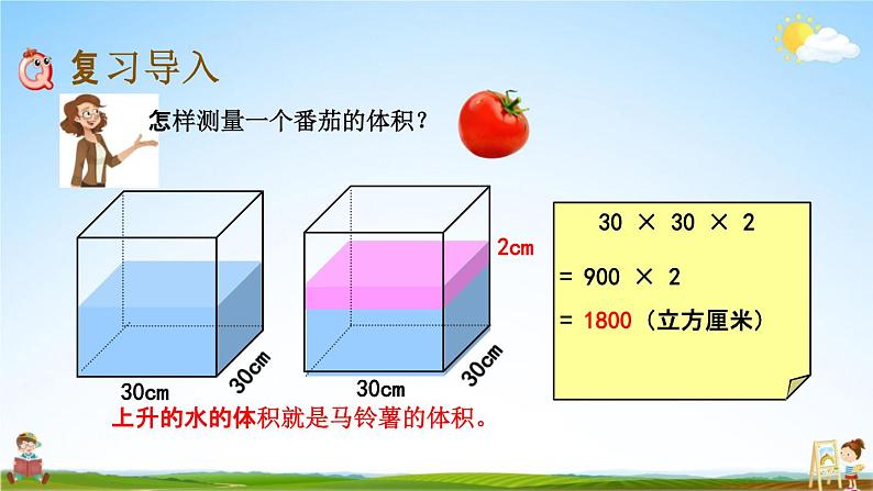 北京课改版五年级数学下册《7-4 长方体和正方体》课堂教学课件PPT第2页