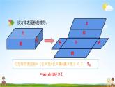 北京課改版五年級(jí)數(shù)學(xué)下冊(cè)《7-4 長(zhǎng)方體和正方體》課堂教學(xué)課件PPT
