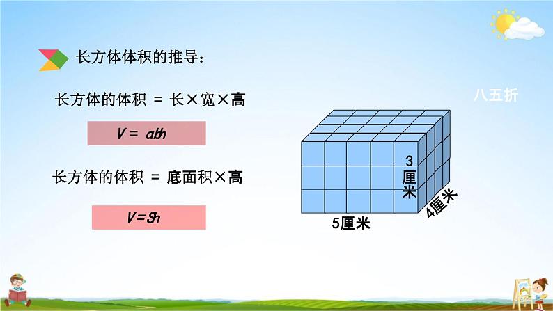 北京课改版五年级数学下册《7-4 长方体和正方体》课堂教学课件PPT第7页