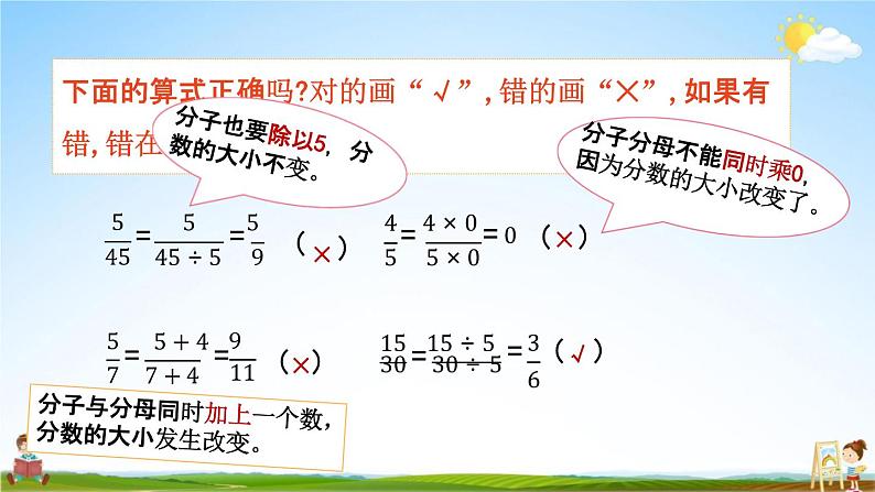 北京课改版五年级数学下册《4-7 练习十一》课堂教学课件PPT第4页