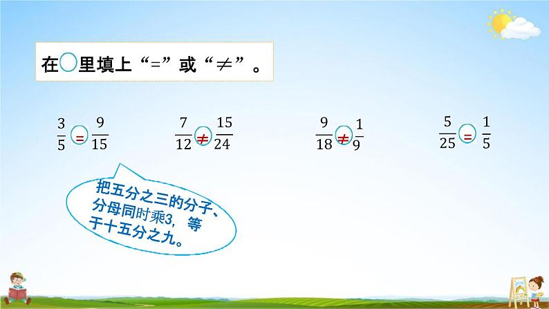 北京课改版五年级数学下册《4-7 练习十一》课堂教学课件PPT第5页