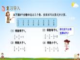 北京課改版五年級(jí)數(shù)學(xué)下冊(cè)《7-3 分?jǐn)?shù)的加、減法》課堂教學(xué)課件PPT