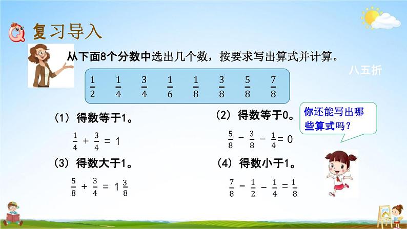 北京课改版五年级数学下册《7-3 分数的加、减法》课堂教学课件PPT第2页