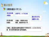 北京課改版五年級(jí)數(shù)學(xué)下冊(cè)《7-3 分?jǐn)?shù)的加、減法》課堂教學(xué)課件PPT