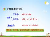 北京課改版五年級(jí)數(shù)學(xué)下冊(cè)《7-3 分?jǐn)?shù)的加、減法》課堂教學(xué)課件PPT
