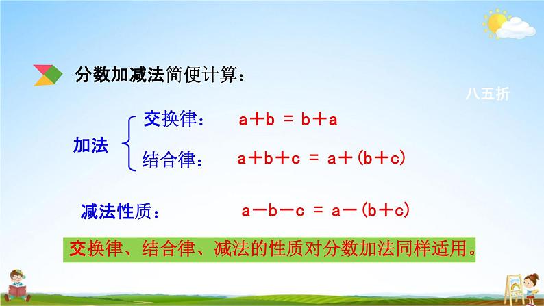 北京课改版五年级数学下册《7-3 分数的加、减法》课堂教学课件PPT第4页